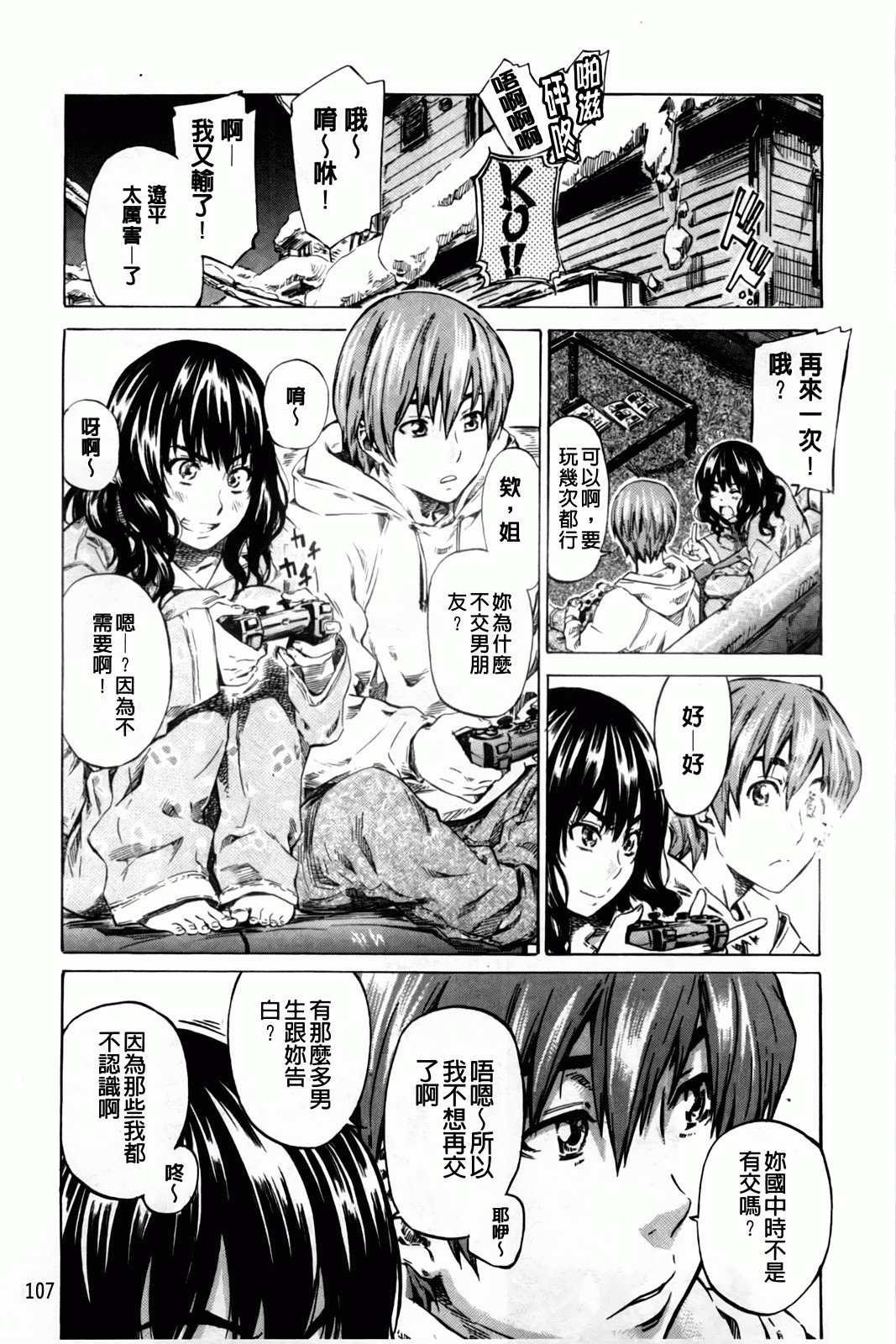[MARUTA] Amanojaku ga Koi o Shite | 與天邪鬼談戀愛 [Chinese] page 110 full