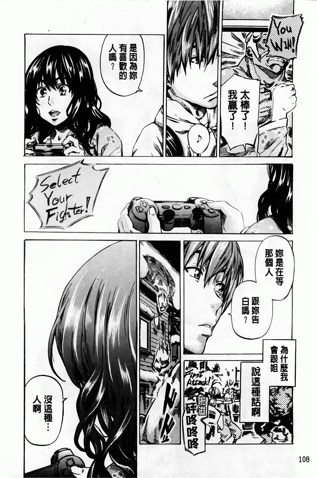 [MARUTA] Amanojaku ga Koi o Shite | 與天邪鬼談戀愛 [Chinese] page 111 full