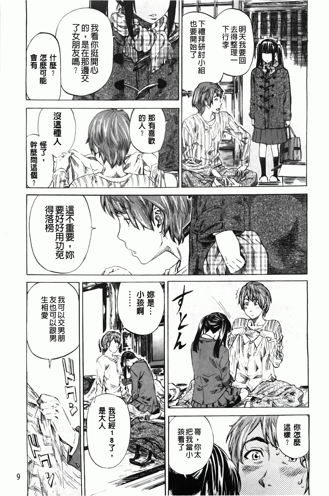 [MARUTA] Amanojaku ga Koi o Shite | 與天邪鬼談戀愛 [Chinese] page 12 full