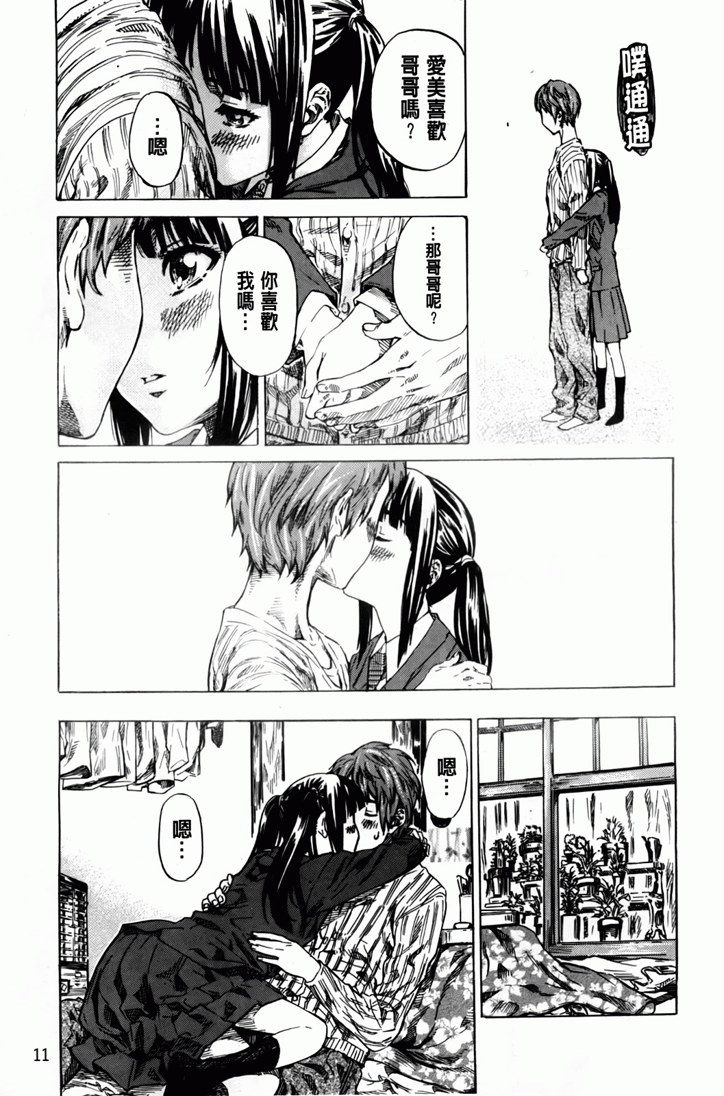 [MARUTA] Amanojaku ga Koi o Shite | 與天邪鬼談戀愛 [Chinese] page 14 full