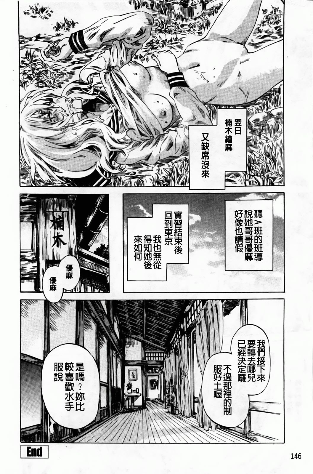 [MARUTA] Amanojaku ga Koi o Shite | 與天邪鬼談戀愛 [Chinese] page 149 full