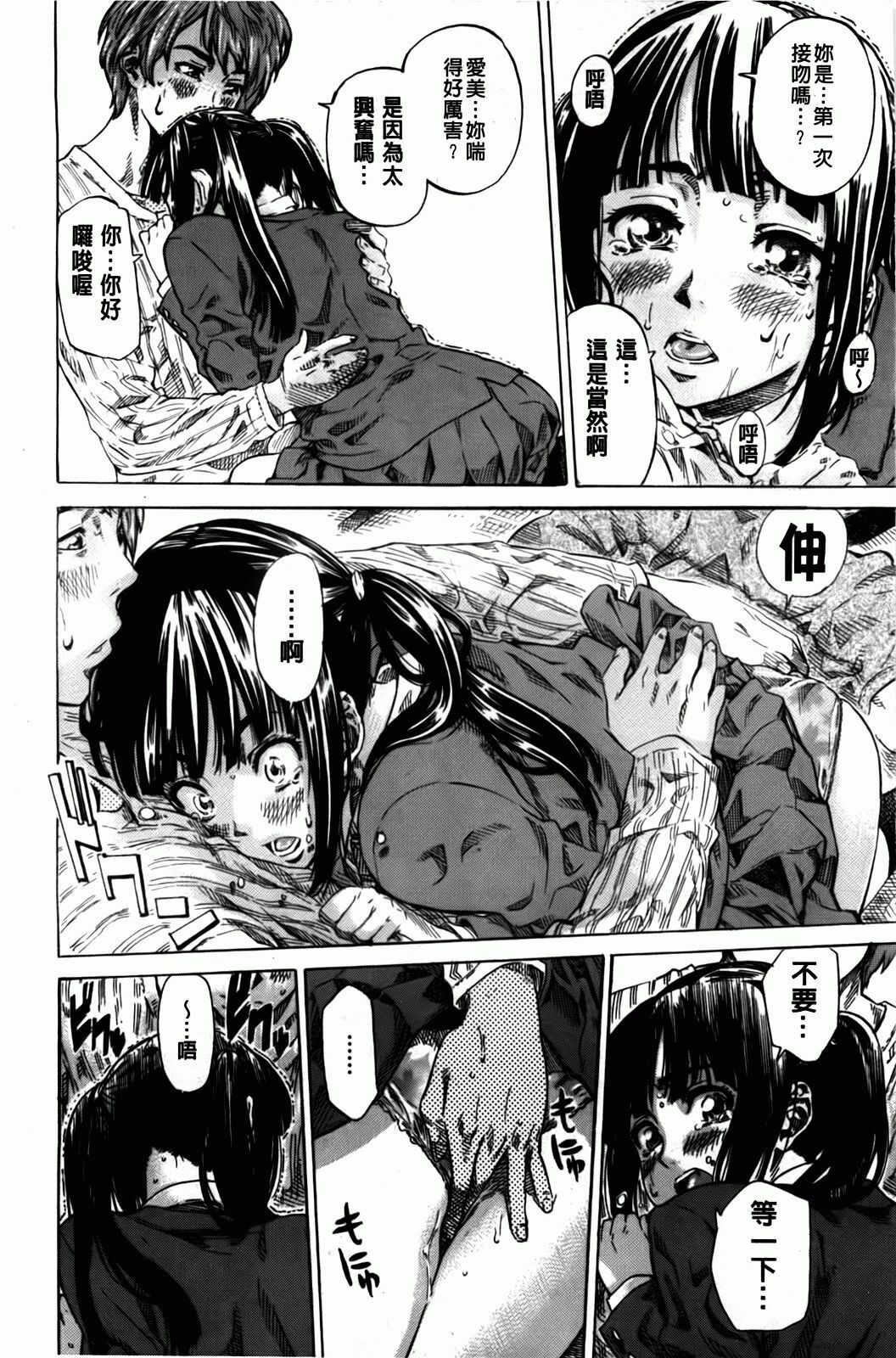 [MARUTA] Amanojaku ga Koi o Shite | 與天邪鬼談戀愛 [Chinese] page 15 full