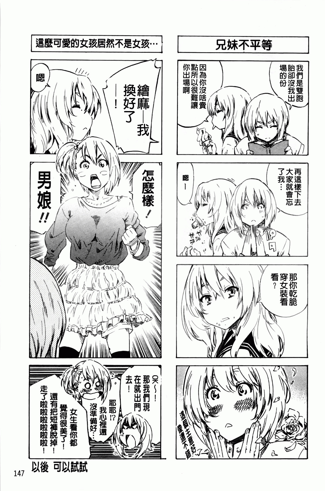 [MARUTA] Amanojaku ga Koi o Shite | 與天邪鬼談戀愛 [Chinese] page 150 full