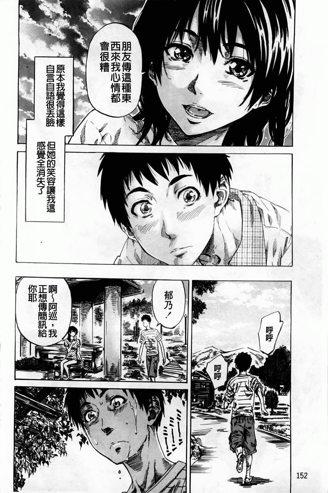 [MARUTA] Amanojaku ga Koi o Shite | 與天邪鬼談戀愛 [Chinese] page 155 full