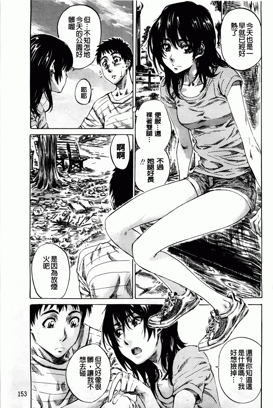 [MARUTA] Amanojaku ga Koi o Shite | 與天邪鬼談戀愛 [Chinese] page 156 full