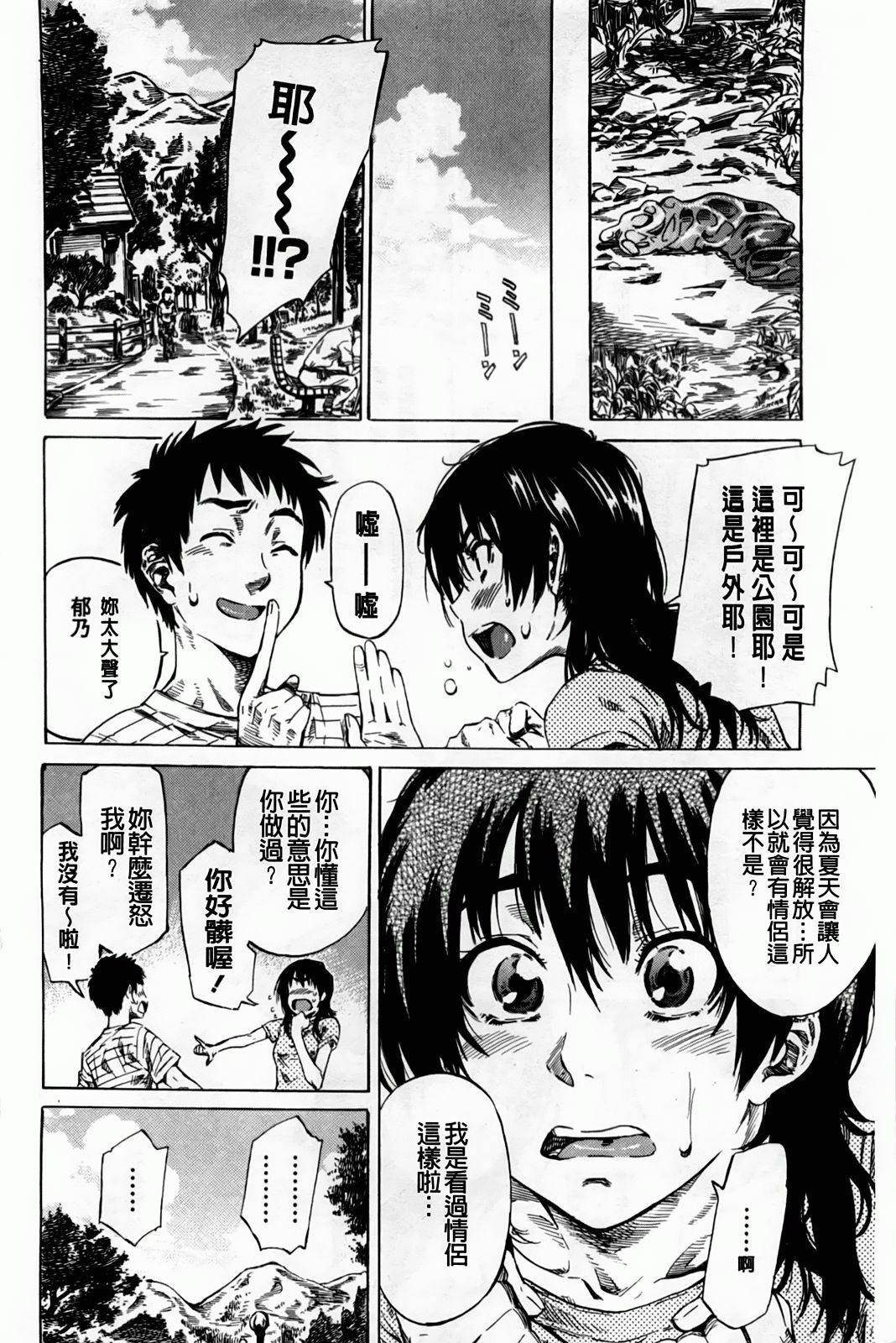 [MARUTA] Amanojaku ga Koi o Shite | 與天邪鬼談戀愛 [Chinese] page 157 full