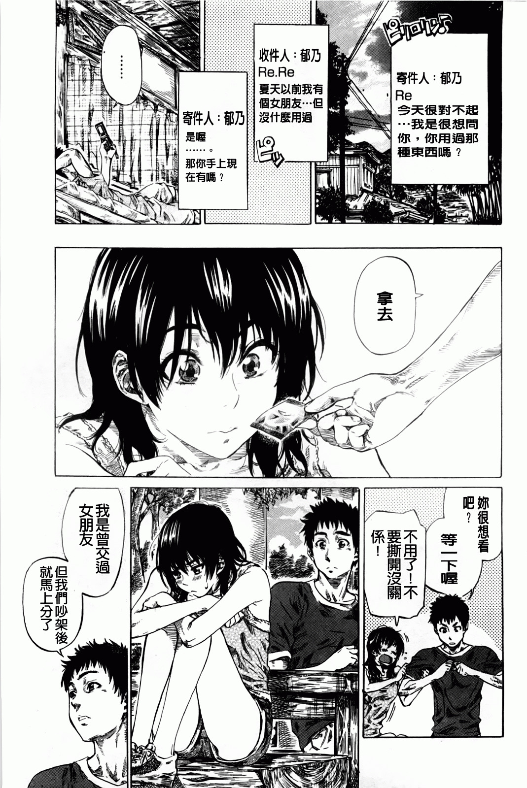 [MARUTA] Amanojaku ga Koi o Shite | 與天邪鬼談戀愛 [Chinese] page 158 full