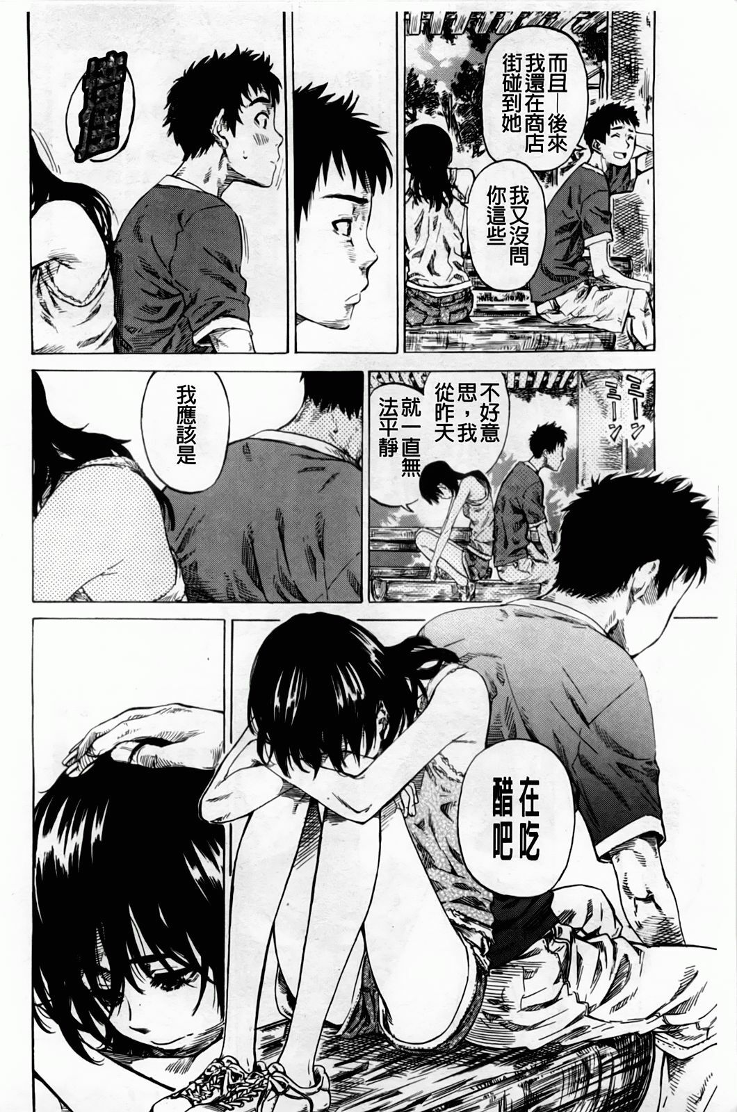 [MARUTA] Amanojaku ga Koi o Shite | 與天邪鬼談戀愛 [Chinese] page 159 full