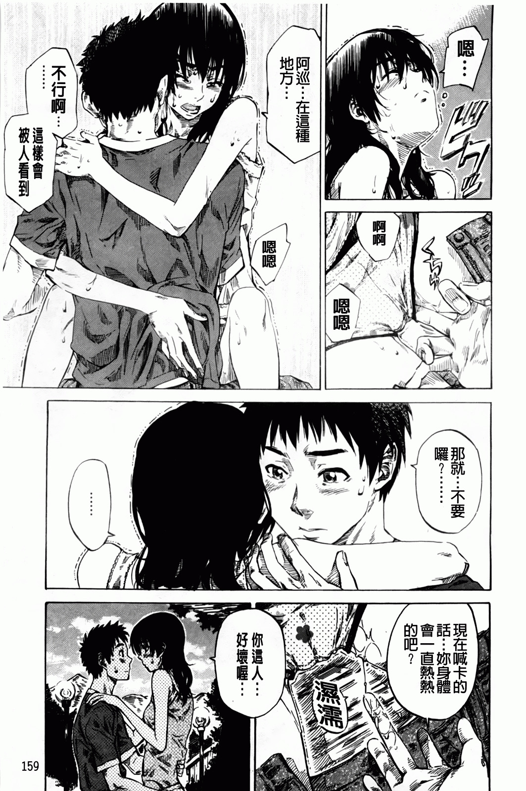 [MARUTA] Amanojaku ga Koi o Shite | 與天邪鬼談戀愛 [Chinese] page 162 full