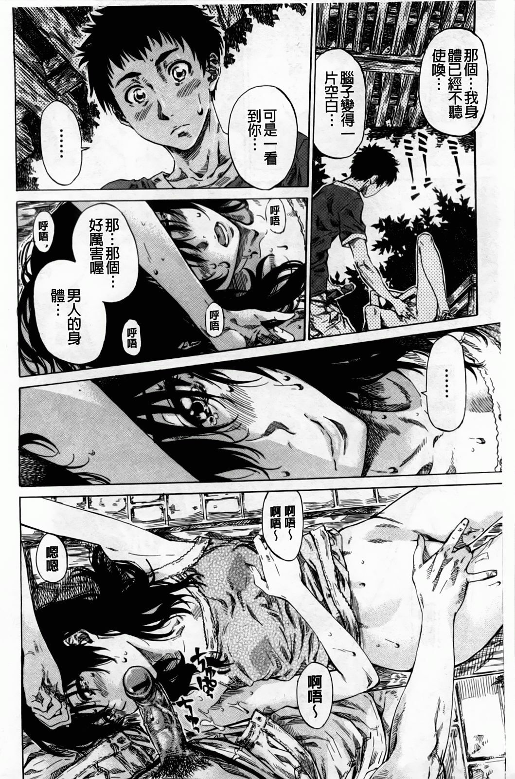 [MARUTA] Amanojaku ga Koi o Shite | 與天邪鬼談戀愛 [Chinese] page 165 full