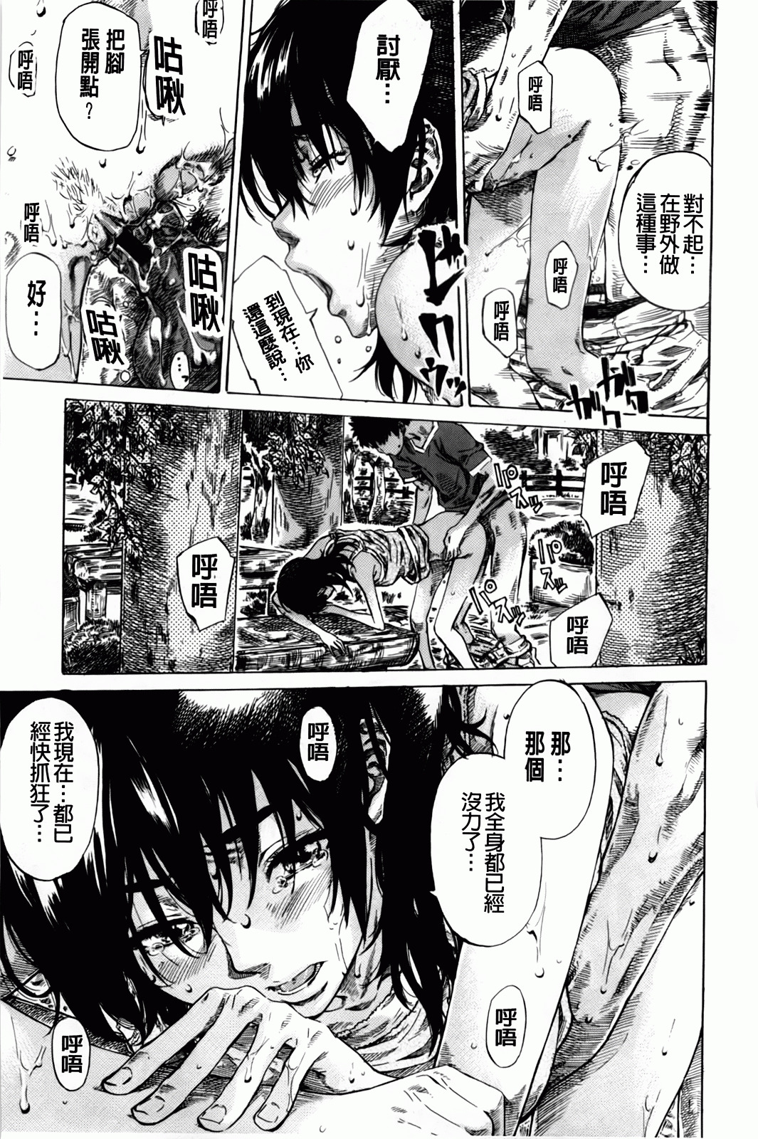 [MARUTA] Amanojaku ga Koi o Shite | 與天邪鬼談戀愛 [Chinese] page 168 full