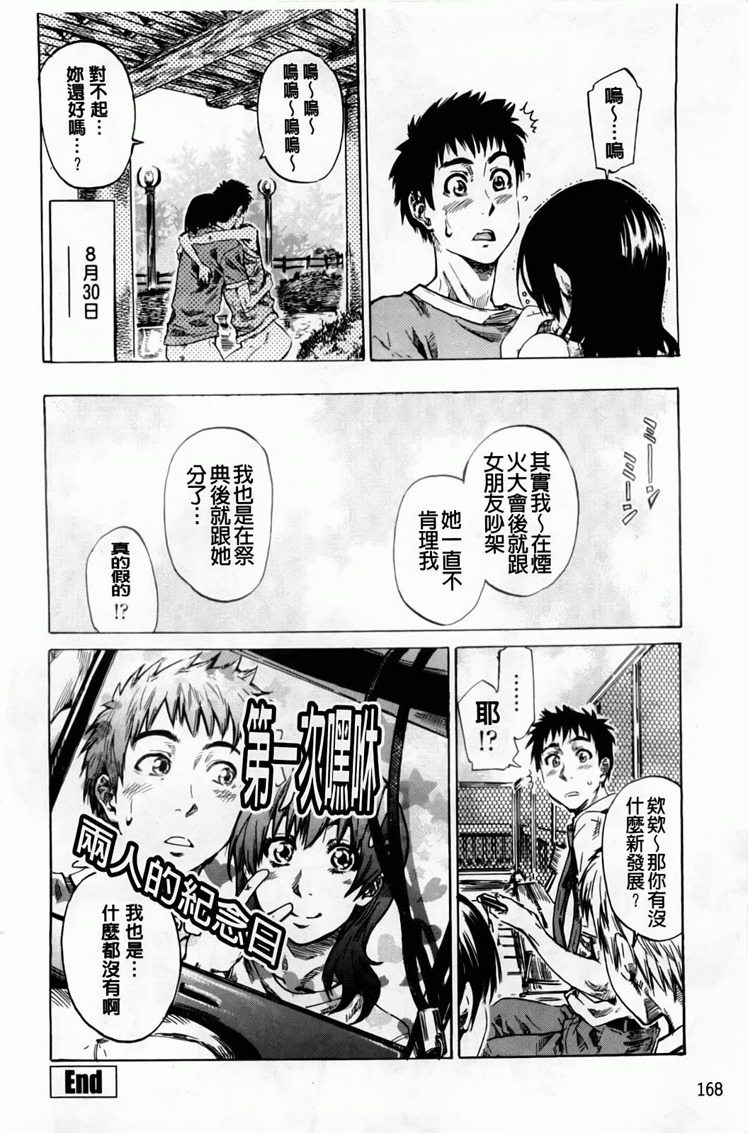 [MARUTA] Amanojaku ga Koi o Shite | 與天邪鬼談戀愛 [Chinese] page 171 full