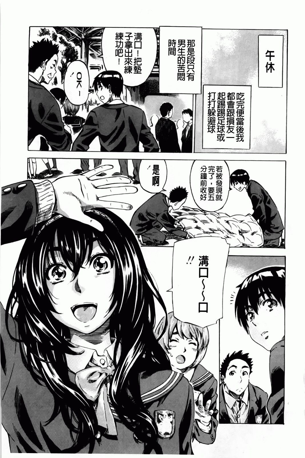 [MARUTA] Amanojaku ga Koi o Shite | 與天邪鬼談戀愛 [Chinese] page 172 full