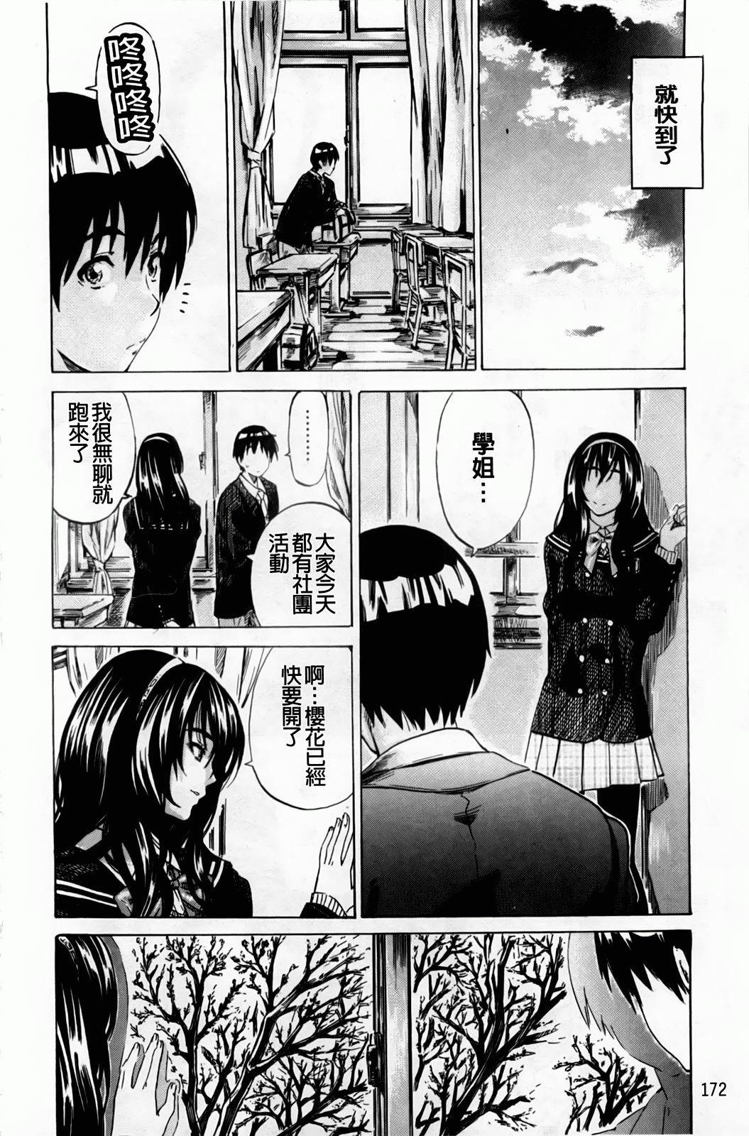 [MARUTA] Amanojaku ga Koi o Shite | 與天邪鬼談戀愛 [Chinese] page 175 full