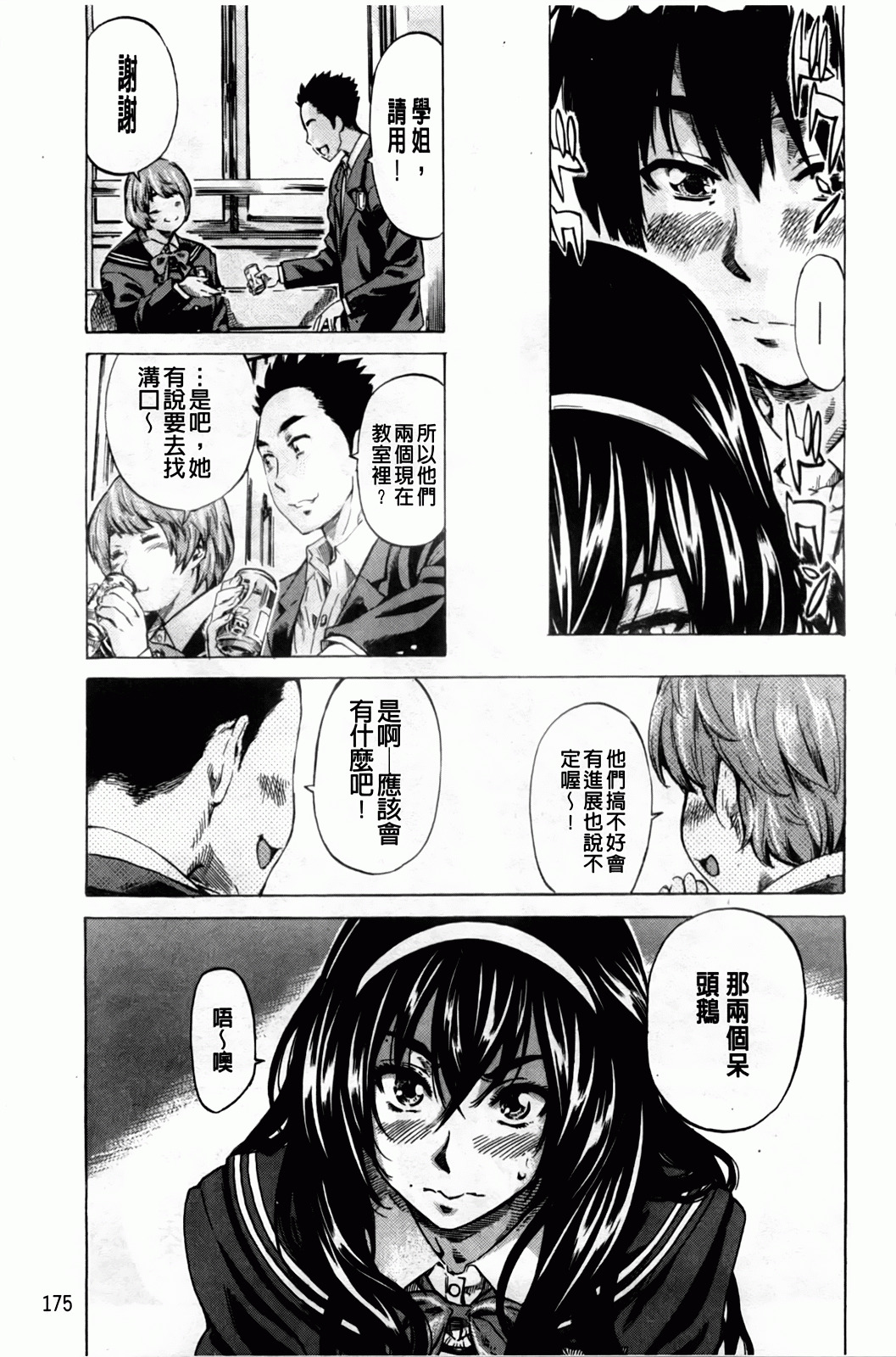 [MARUTA] Amanojaku ga Koi o Shite | 與天邪鬼談戀愛 [Chinese] page 178 full