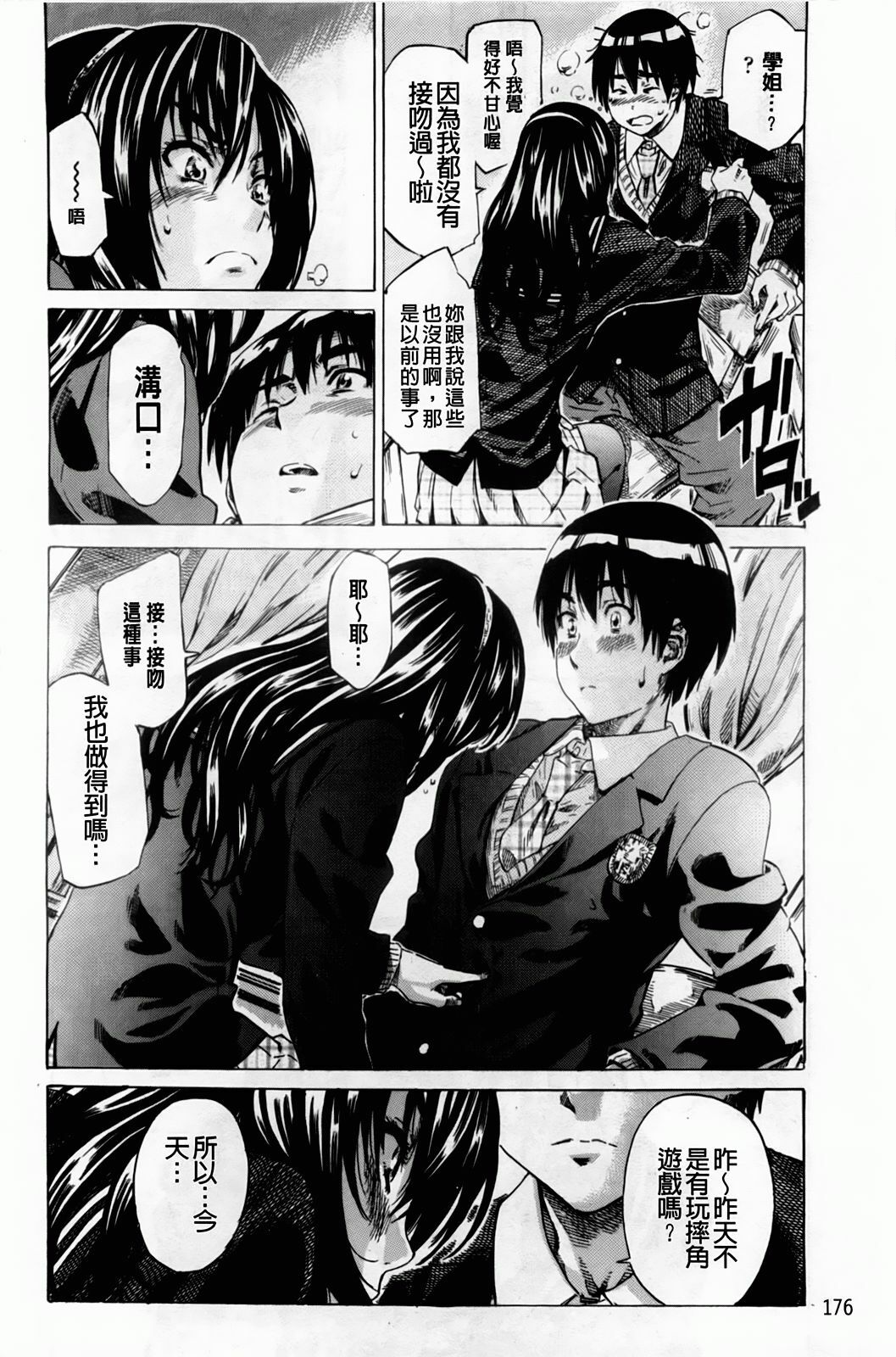 [MARUTA] Amanojaku ga Koi o Shite | 與天邪鬼談戀愛 [Chinese] page 179 full