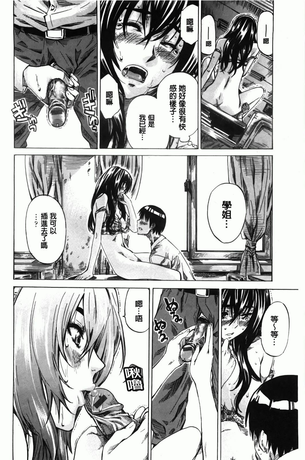 [MARUTA] Amanojaku ga Koi o Shite | 與天邪鬼談戀愛 [Chinese] page 185 full