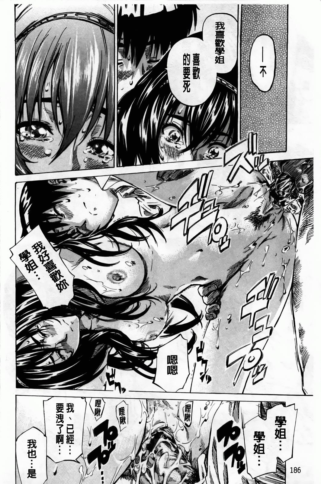 [MARUTA] Amanojaku ga Koi o Shite | 與天邪鬼談戀愛 [Chinese] page 189 full