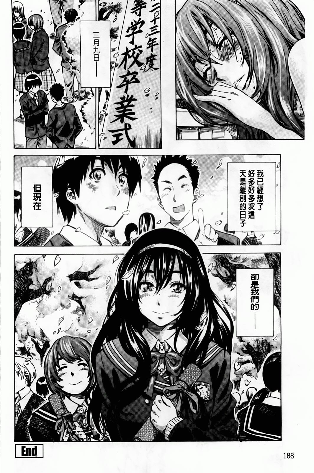 [MARUTA] Amanojaku ga Koi o Shite | 與天邪鬼談戀愛 [Chinese] page 191 full