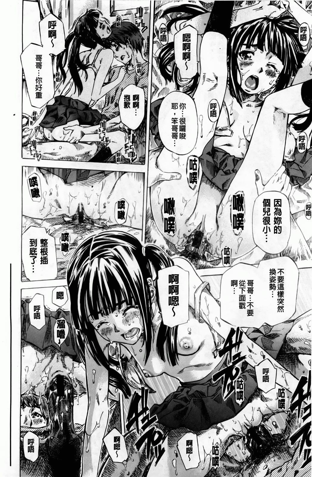 [MARUTA] Amanojaku ga Koi o Shite | 與天邪鬼談戀愛 [Chinese] page 23 full