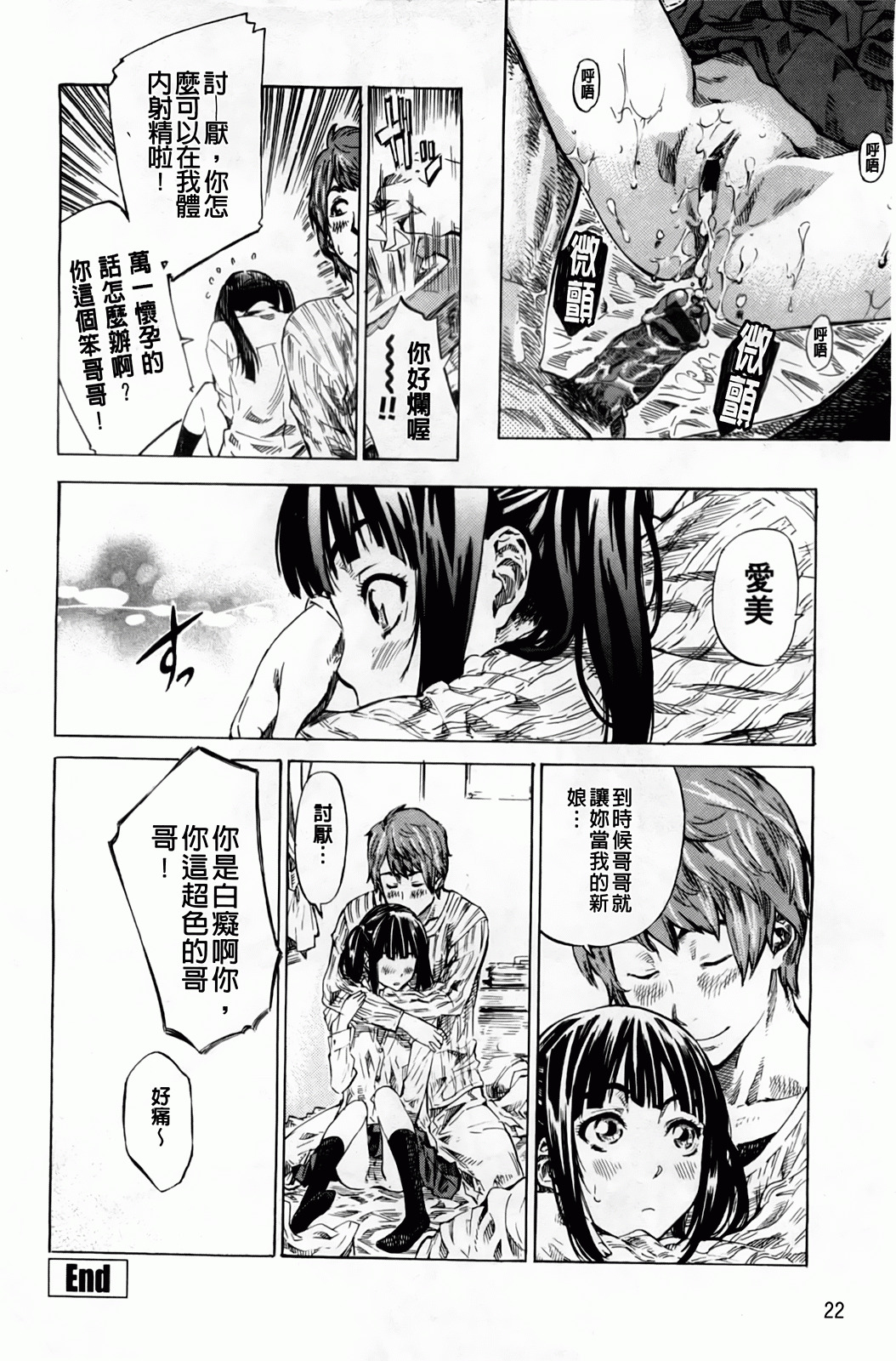 [MARUTA] Amanojaku ga Koi o Shite | 與天邪鬼談戀愛 [Chinese] page 25 full