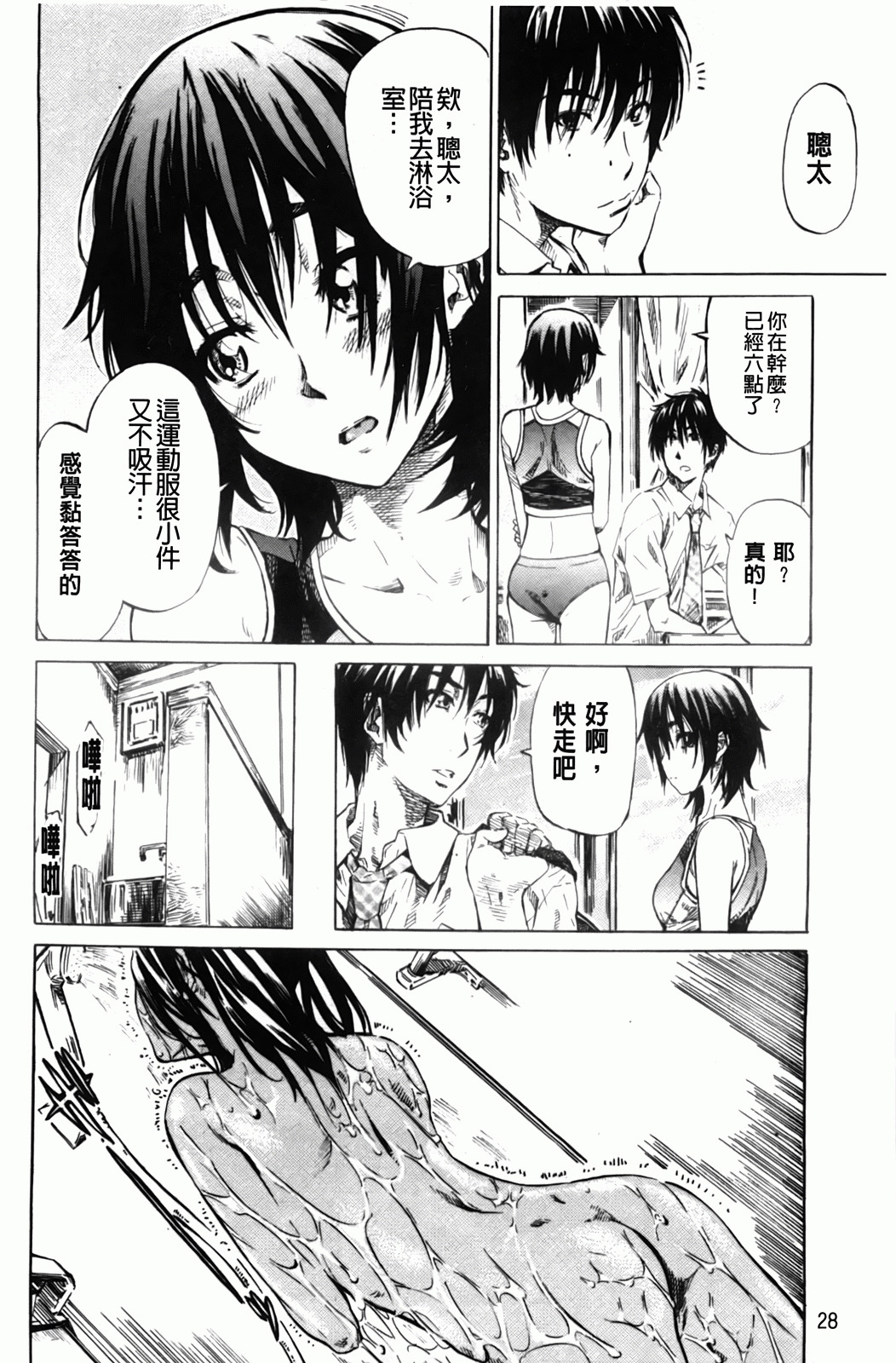 [MARUTA] Amanojaku ga Koi o Shite | 與天邪鬼談戀愛 [Chinese] page 31 full