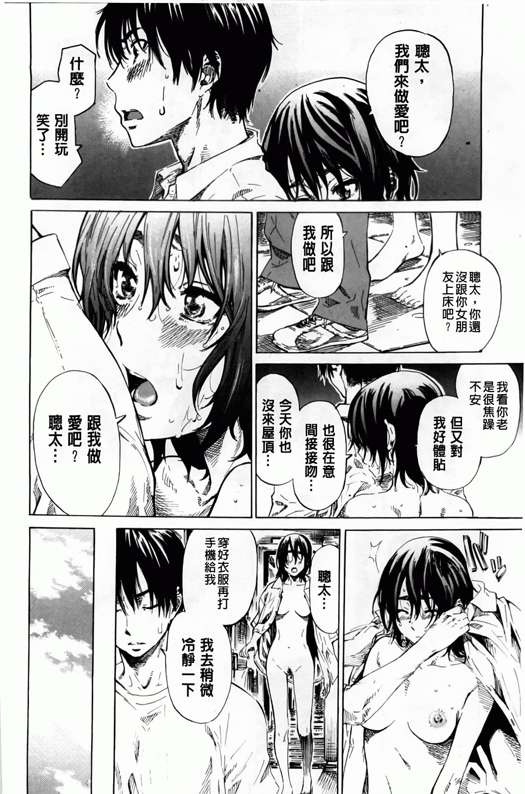 [MARUTA] Amanojaku ga Koi o Shite | 與天邪鬼談戀愛 [Chinese] page 33 full