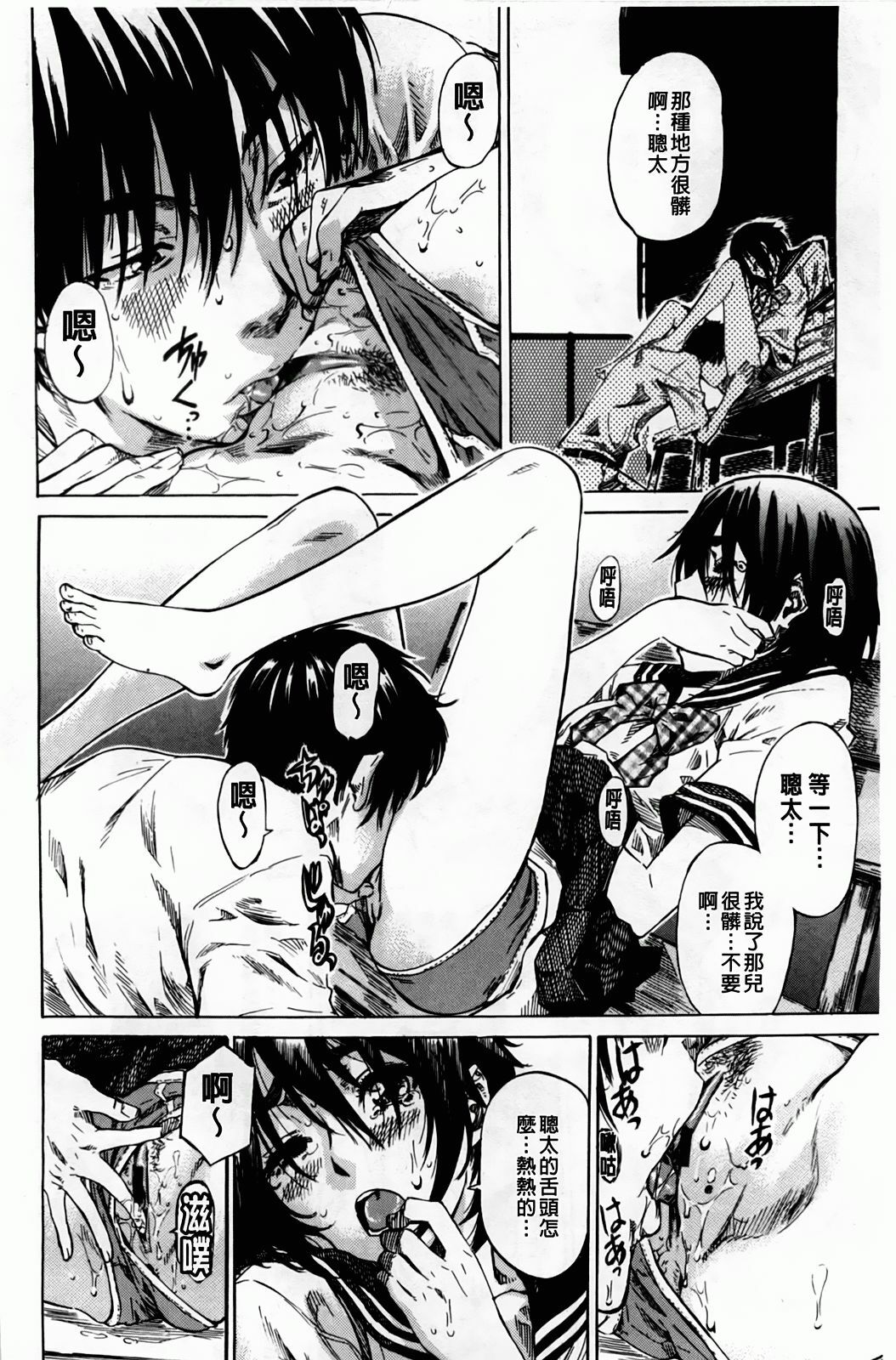 [MARUTA] Amanojaku ga Koi o Shite | 與天邪鬼談戀愛 [Chinese] page 37 full