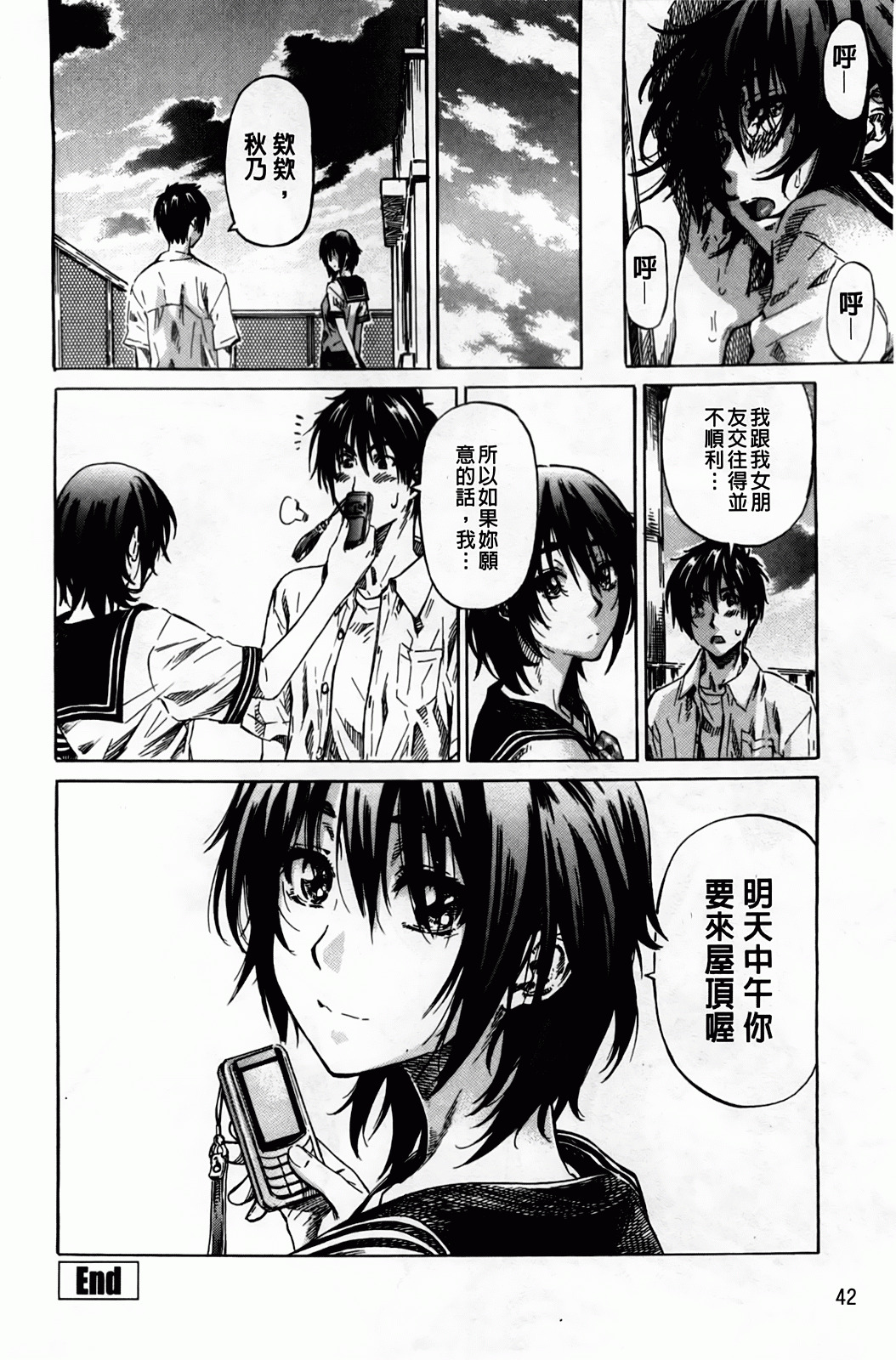 [MARUTA] Amanojaku ga Koi o Shite | 與天邪鬼談戀愛 [Chinese] page 45 full