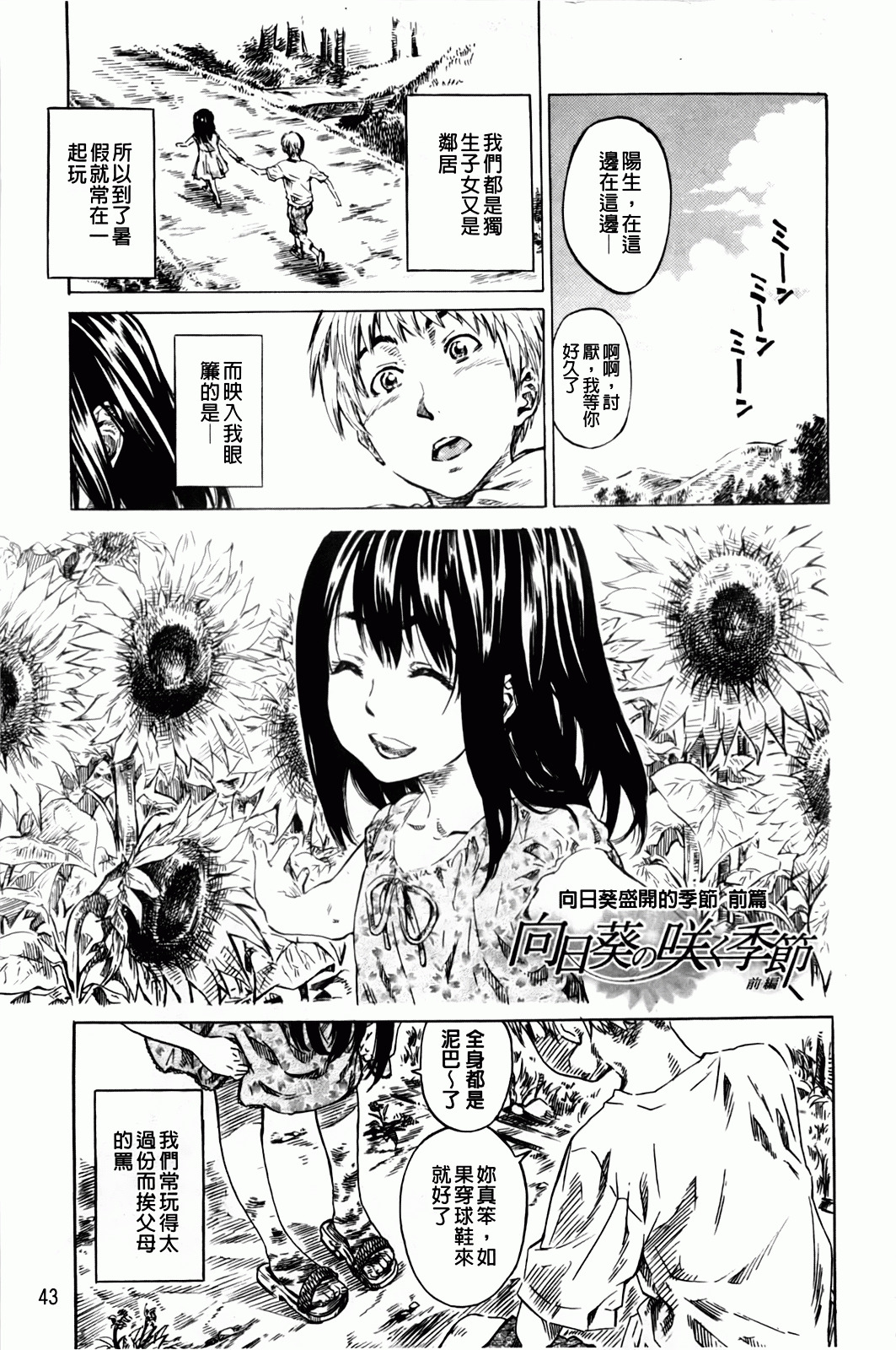 [MARUTA] Amanojaku ga Koi o Shite | 與天邪鬼談戀愛 [Chinese] page 46 full