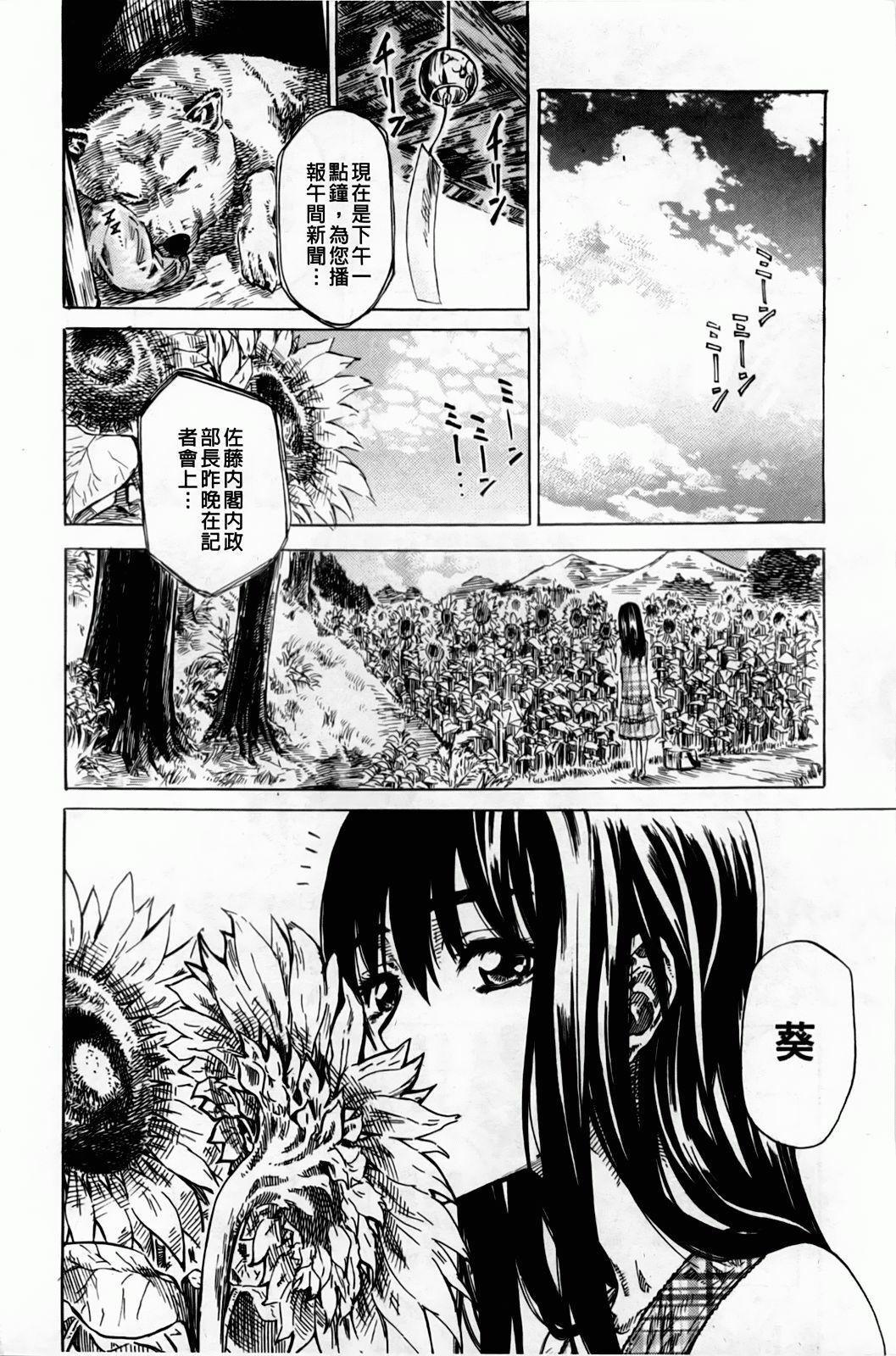 [MARUTA] Amanojaku ga Koi o Shite | 與天邪鬼談戀愛 [Chinese] page 47 full