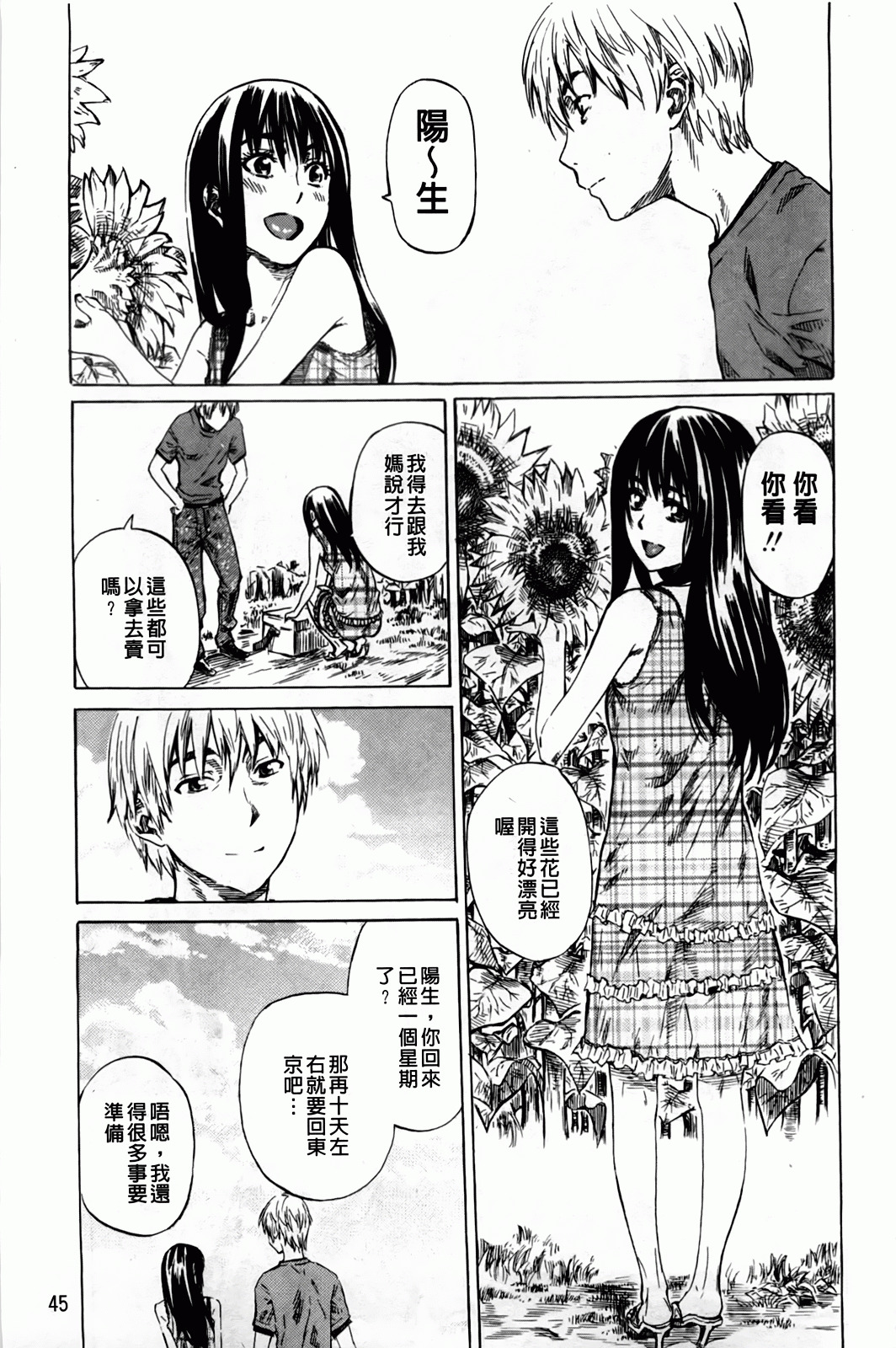 [MARUTA] Amanojaku ga Koi o Shite | 與天邪鬼談戀愛 [Chinese] page 48 full