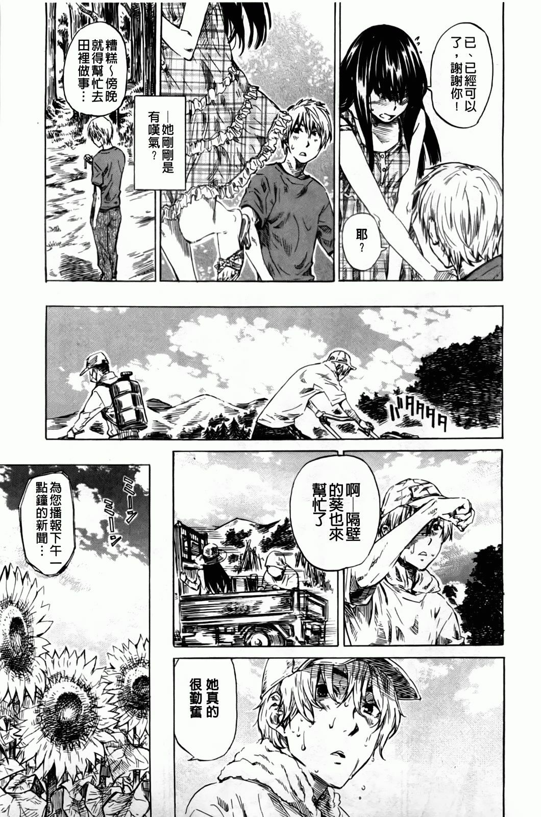 [MARUTA] Amanojaku ga Koi o Shite | 與天邪鬼談戀愛 [Chinese] page 52 full