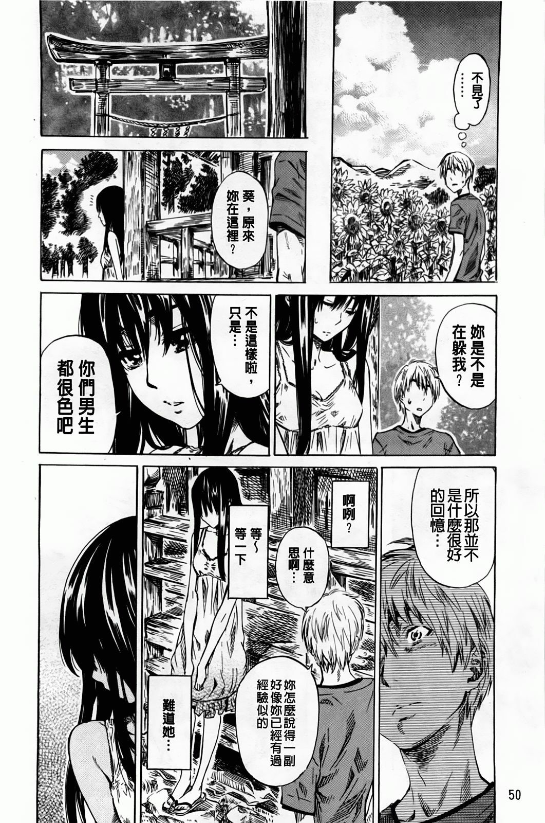 [MARUTA] Amanojaku ga Koi o Shite | 與天邪鬼談戀愛 [Chinese] page 53 full