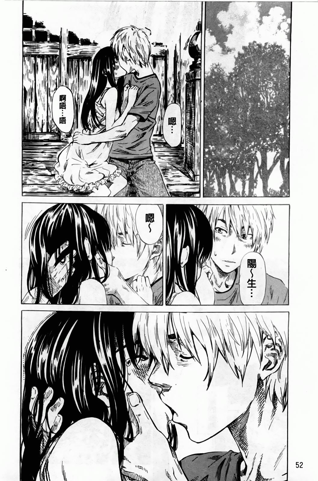 [MARUTA] Amanojaku ga Koi o Shite | 與天邪鬼談戀愛 [Chinese] page 55 full