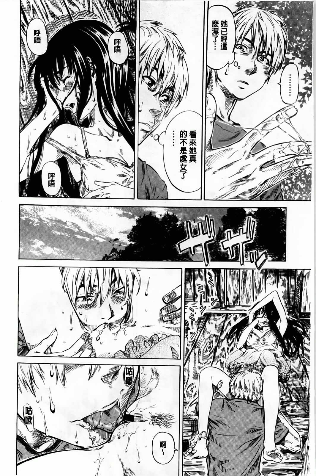 [MARUTA] Amanojaku ga Koi o Shite | 與天邪鬼談戀愛 [Chinese] page 57 full