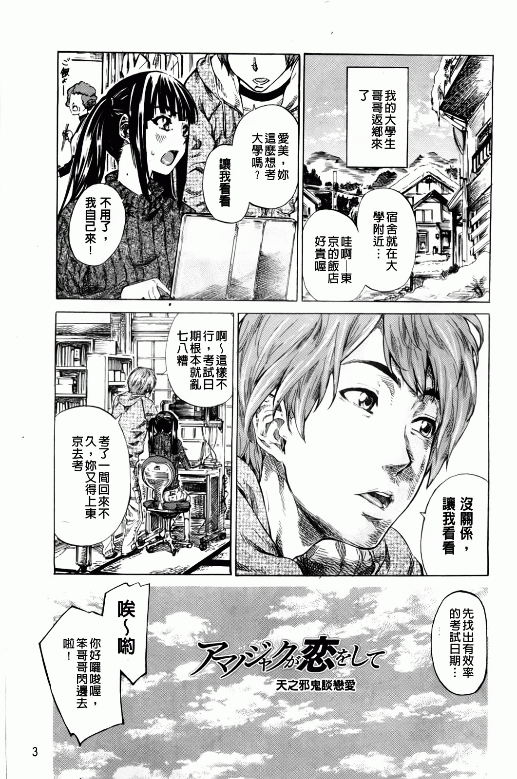 [MARUTA] Amanojaku ga Koi o Shite | 與天邪鬼談戀愛 [Chinese] page 6 full