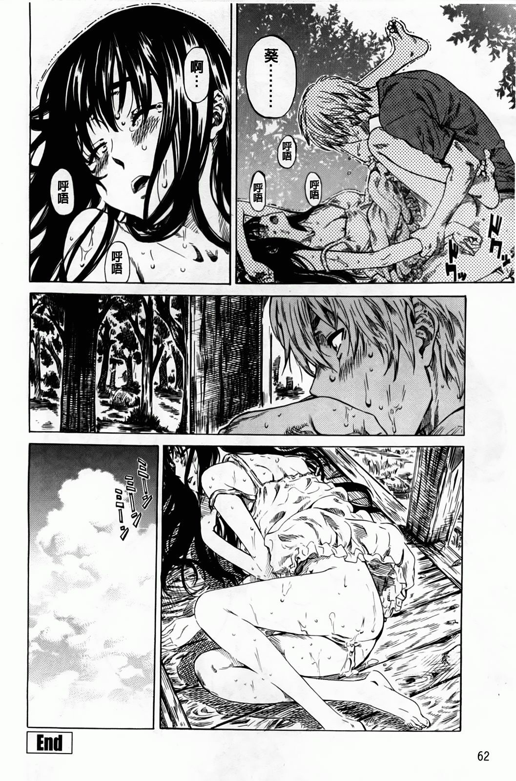 [MARUTA] Amanojaku ga Koi o Shite | 與天邪鬼談戀愛 [Chinese] page 65 full