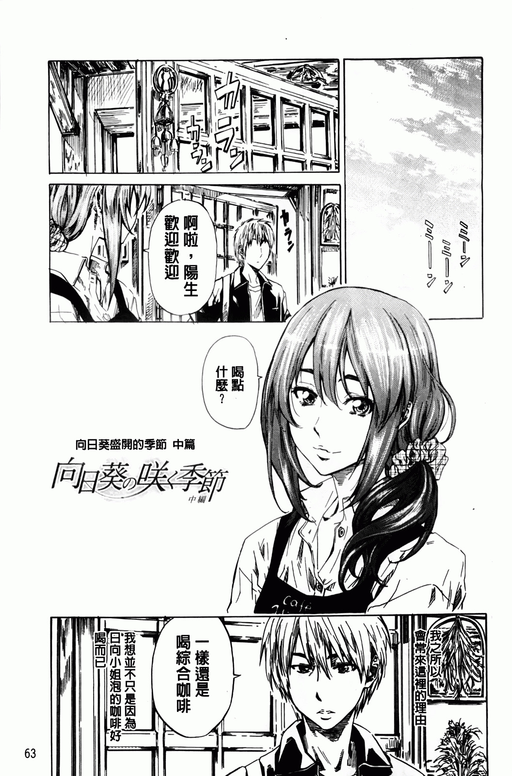 [MARUTA] Amanojaku ga Koi o Shite | 與天邪鬼談戀愛 [Chinese] page 66 full