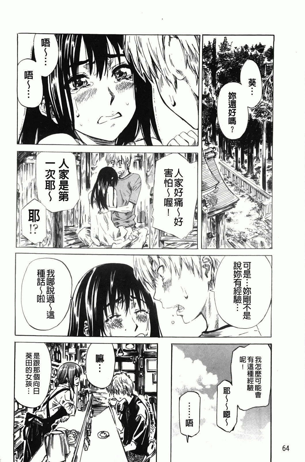 [MARUTA] Amanojaku ga Koi o Shite | 與天邪鬼談戀愛 [Chinese] page 67 full