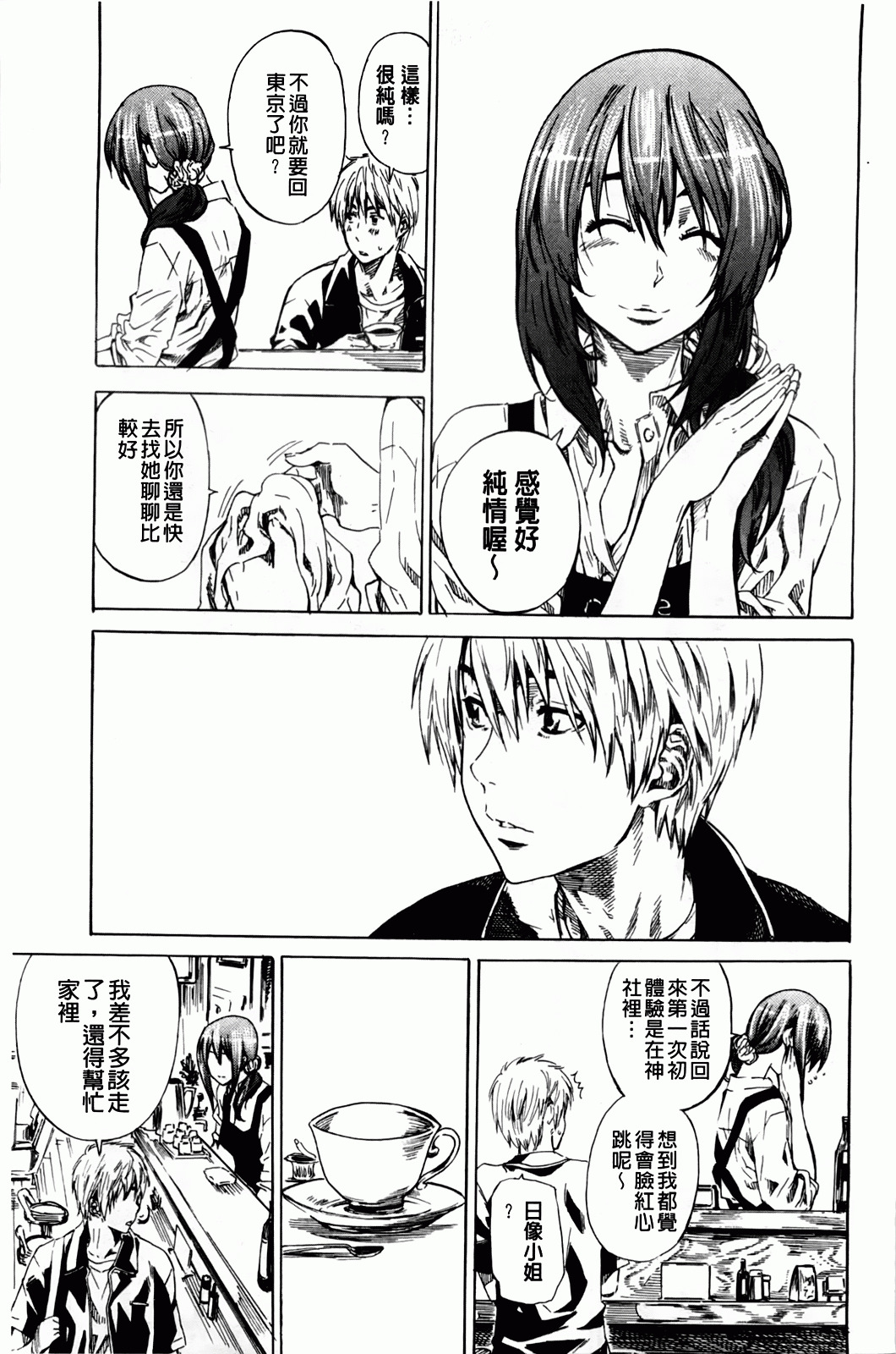 [MARUTA] Amanojaku ga Koi o Shite | 與天邪鬼談戀愛 [Chinese] page 68 full