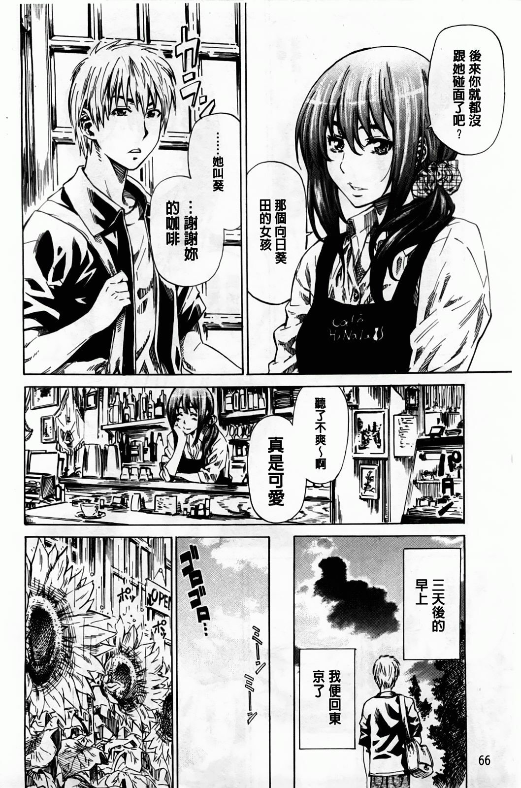 [MARUTA] Amanojaku ga Koi o Shite | 與天邪鬼談戀愛 [Chinese] page 69 full