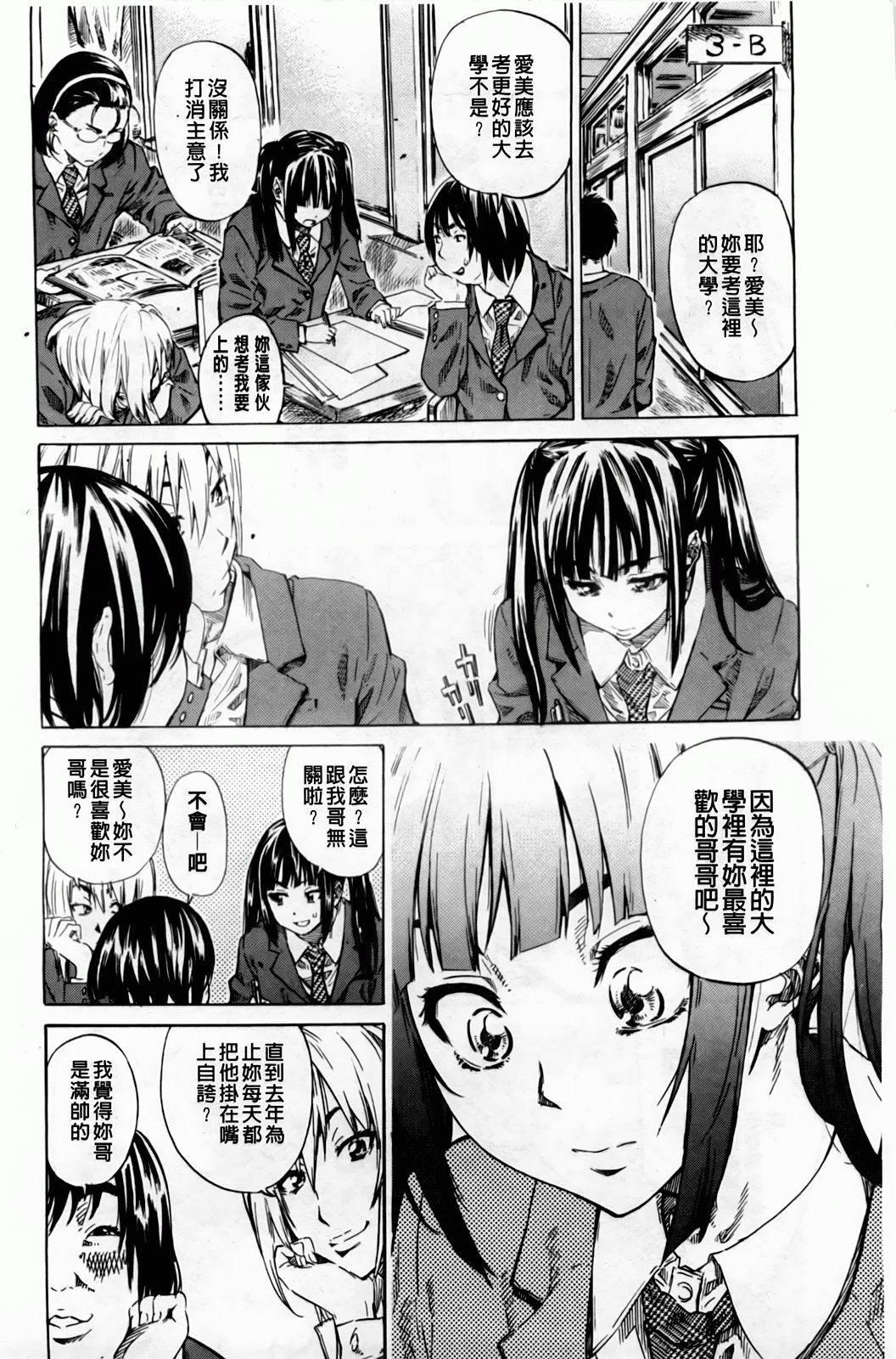 [MARUTA] Amanojaku ga Koi o Shite | 與天邪鬼談戀愛 [Chinese] page 7 full