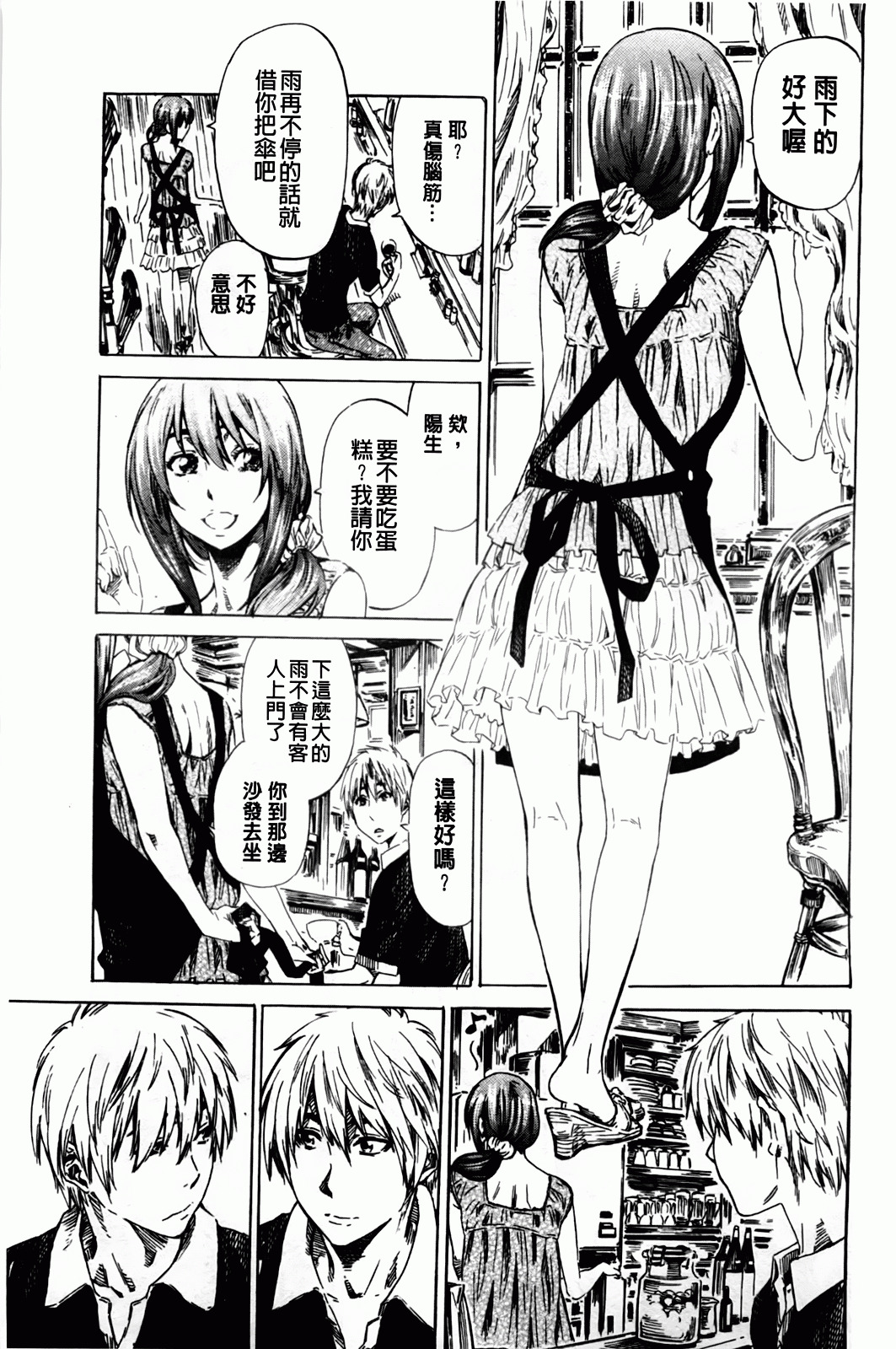 [MARUTA] Amanojaku ga Koi o Shite | 與天邪鬼談戀愛 [Chinese] page 70 full