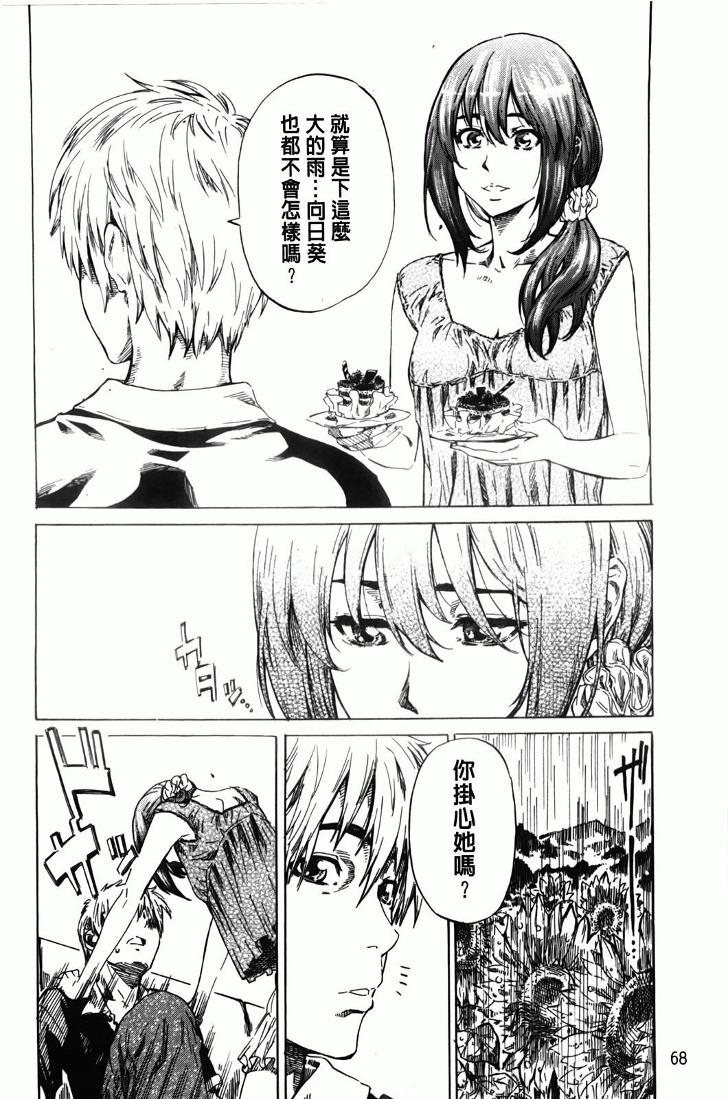 [MARUTA] Amanojaku ga Koi o Shite | 與天邪鬼談戀愛 [Chinese] page 71 full