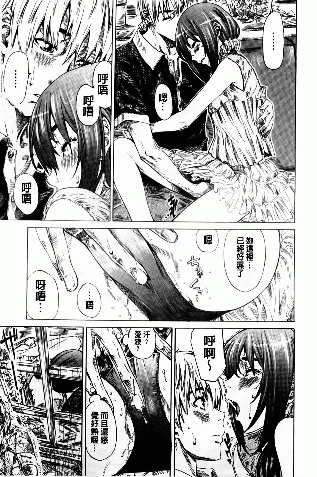 [MARUTA] Amanojaku ga Koi o Shite | 與天邪鬼談戀愛 [Chinese] page 74 full