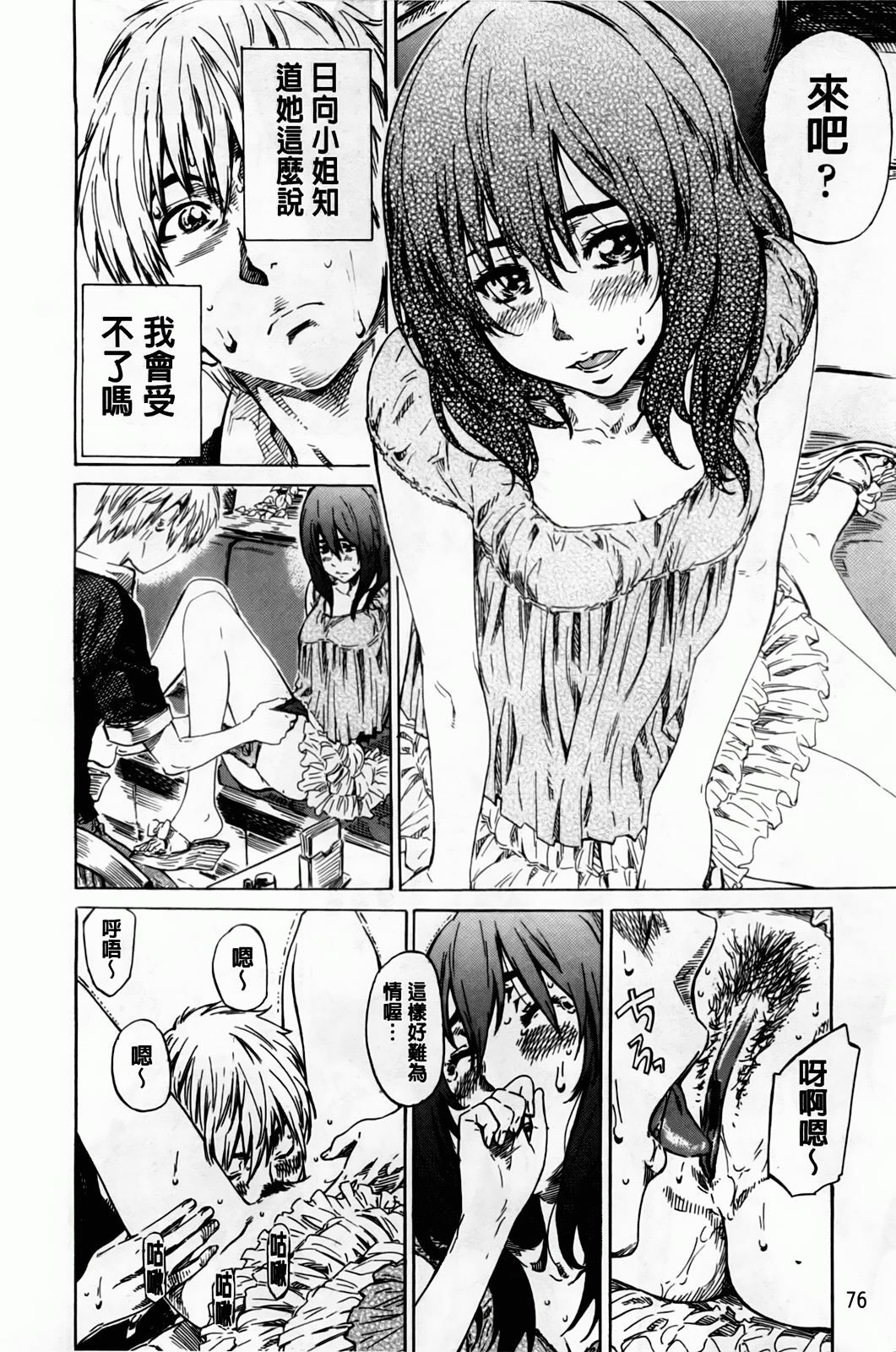 [MARUTA] Amanojaku ga Koi o Shite | 與天邪鬼談戀愛 [Chinese] page 79 full