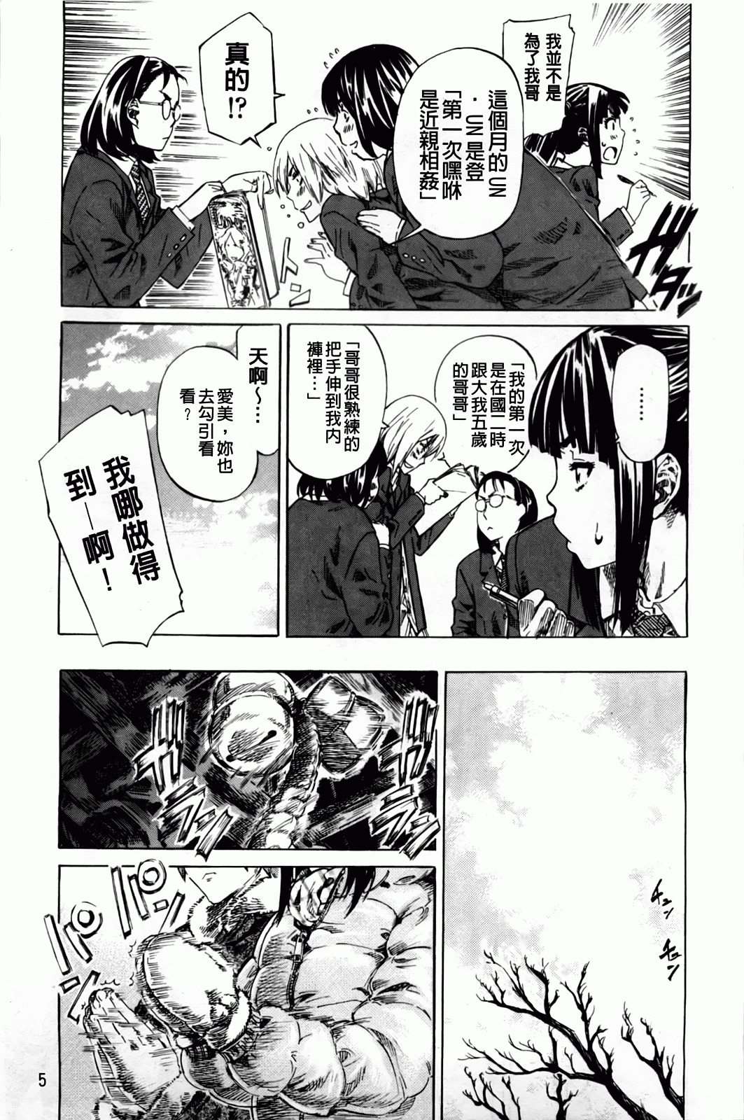 [MARUTA] Amanojaku ga Koi o Shite | 與天邪鬼談戀愛 [Chinese] page 8 full