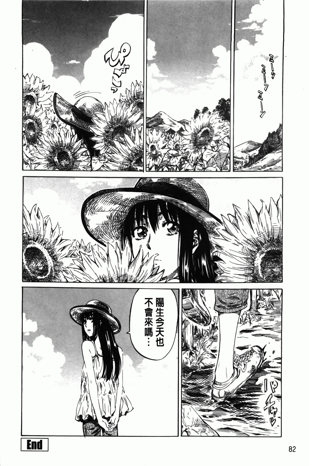 [MARUTA] Amanojaku ga Koi o Shite | 與天邪鬼談戀愛 [Chinese] page 85 full