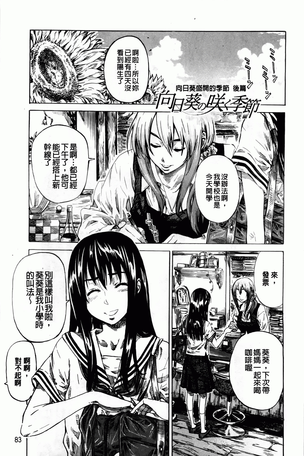 [MARUTA] Amanojaku ga Koi o Shite | 與天邪鬼談戀愛 [Chinese] page 86 full